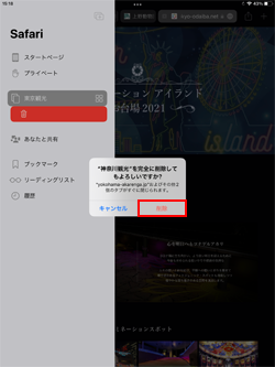 iPadのSafariでタブグループを削除する