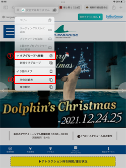 iPadのSafariアプリで別のタブグループに移動させる