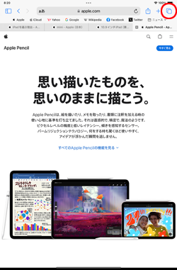 iPadのSafariで消えたタブを復元する