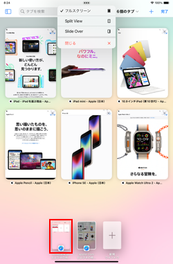 iPadのSafariで他のウインドウ内に消えたタブがないか確認する