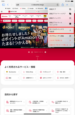 iPadのSafariですべてのウインドウを結合する