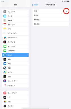 iPadのSafariで自動的にタブを削除しないように設定する