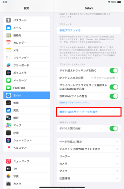iPadのSafariで履歴を削除する際にタブを閉じないように設定する