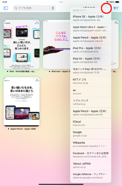 iPadのSafariで最近閉じたタブから復元する消えたタブを選択する