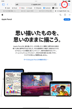 iPadのSafariでスタートページを表示する