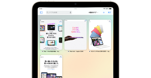 iPadの「Safari」で消えたタブを復元する