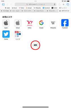 iPadのSafariで消えたタブをスタートページから復元する