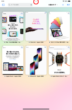 iPadのSafariですべてのウインドウを表示する