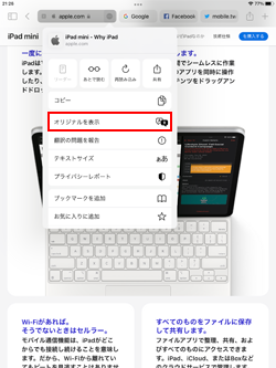 iPadのSafariで日本語に翻訳したWebサイトを元の言語に戻す