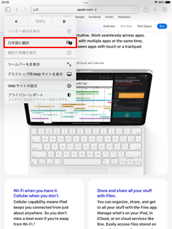 iPadのSafariでWebサイトを日本語に翻訳する