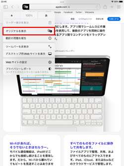 iPadのSafariで日本語に翻訳したWebサイトを元の言語に戻す