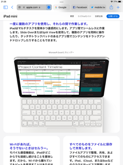 iPadのSafariでWebページを日本語に翻訳する
