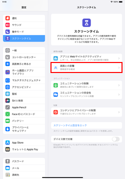 iPadの画面に近すぎて見ていると警告画面を表示する