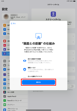 iPadで「画面との距離」の設定画面を表示する