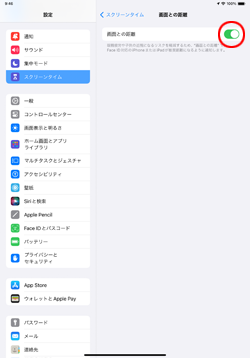 iPadのスクリーンタイムで「画面との距離」をオンにする