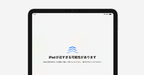 iPadの画面に近すぎると離れて見るよう警告する