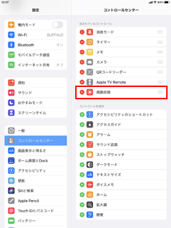 iPadでコントロールセンターに画面録画ボタンを追加する