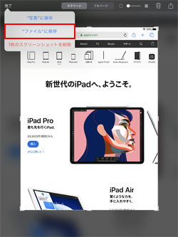スクショ ipad