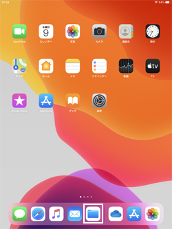 iPadで「ファイル」アプリに保存したスクリーンショットを表示する