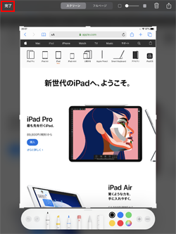 iPadで撮影したスクリーンショットを「ファイル」アプリに保存する