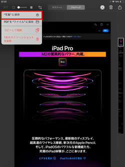 iPadでWebページ全体のスクリーンショットを撮影する