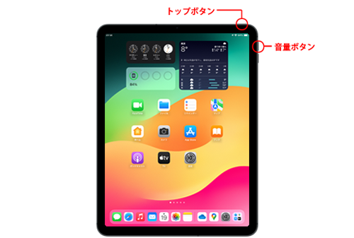 ホームボタン非搭載(USB-C)のiPadでスクショを撮影する