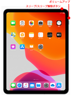 ホームボタンのないiPadでスクリーンショットを撮影する