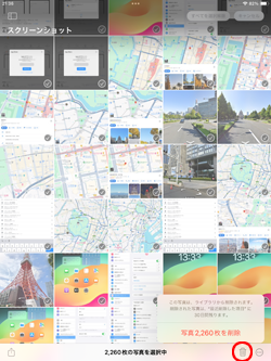 iPadですべてのスクリーンショットを削除する
