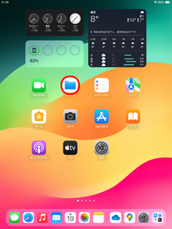 iPadで「ファイル」アプリに保存したスクリーンショットを表示する