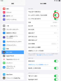 iPadのSiriでスクショを撮影する