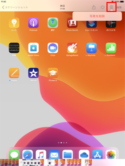iPad/iPad miniでスクリーンショットを削除する