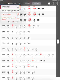 iPadでフルページのスクリーンショットを範囲指定して保存する