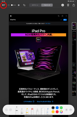 iPadで撮影した長いスクリーンショットを保存する