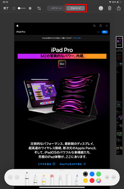 iPadでスクリーンショットのフルページを表示する