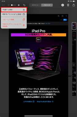 iPadでスクリーンショットを画像として写真アプリに保存する