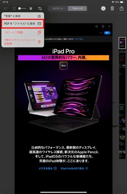 iPadでWebページ全体のスクリーンショットからPDFを作成する