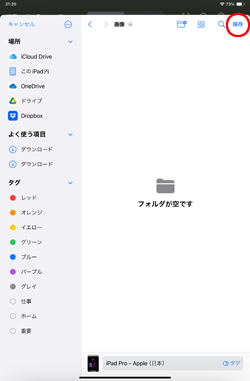 iPadでWebページ全体のスクリーンショットをファイルにPDFで保存する