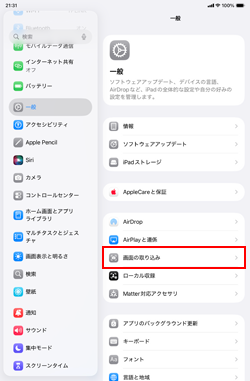 iPadで「画像の取り込み」設定画面を表示する