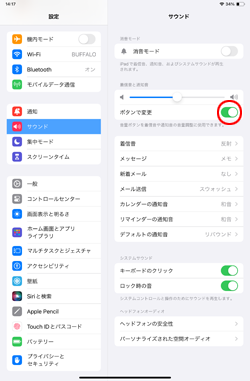 iPadでスクリーンショットを無音で撮影する