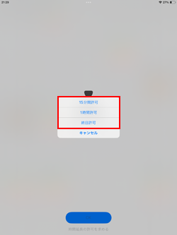 iPadのスクリーンタイムで休止時間中に15分・1時間・終日アプリの使用を許可する