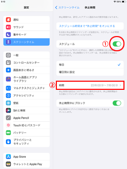 iPadでスクリーンタイムのスケジュールをオンにする