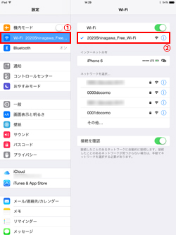 iPad Air/iPad miniでネットワーク(SSID)「2020Toshima_Free_Wi-Fi」を選択する