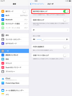 iPad/iPad miniで選択項目の読み上げをオンにする