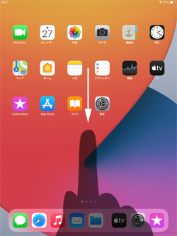 iPadでホーム画面を下にスワイプする