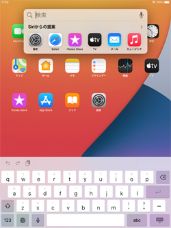 iPadでSpotlight検索画面を表示する