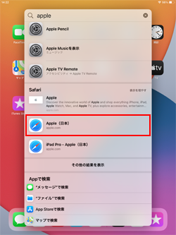 iPad内を検索する