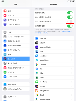 iPadの検索画面でSiriからの提案を非表示にする