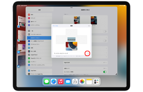 iPadで拡張ディスプレイを設定する