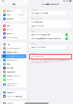 iPadで設定アプリからステージマネージャの設定画面を表示する