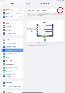 iPadでステージマネージャを使用する